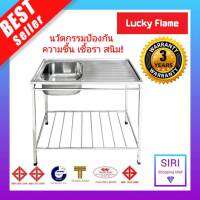 LUCKY FLAME อ่างล่างจานซิงค์ล้างจาน สแตนเลส รุ่น STS-7545XL หนา 0.6 มม. สะดืออ่างใหญ่พิเศษ