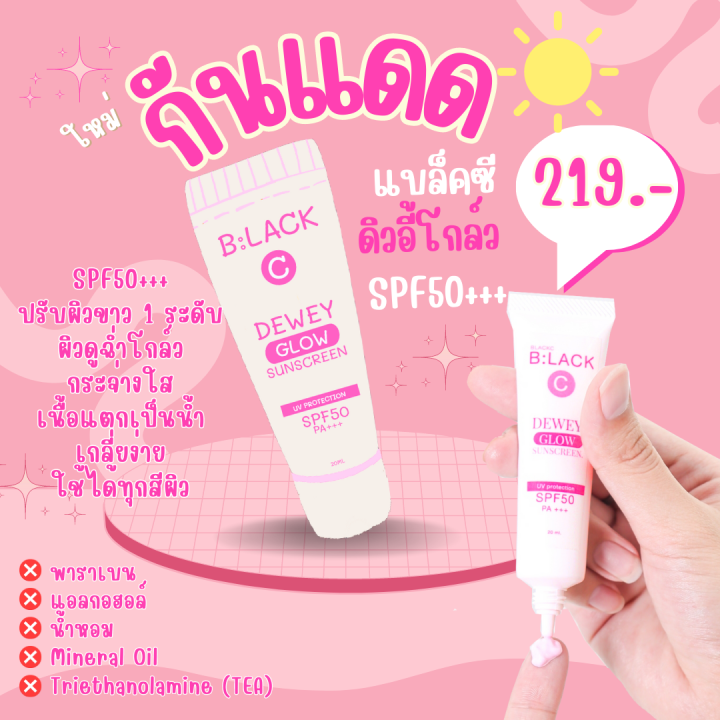 กันแดด-แบล็คซี-ดิวอี้-โกล์ว-spf-50-pa-20ml