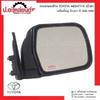 กระจกมองข้างรถ โตโยต้าไมตี้เอ้กซ์ เบ้าดำ เหลี่ยมใหญ่  ปี199ุ6-1999 ข้างขวา(TOYOTA MIGHTH-X RH)ยี่ห้อ NMC