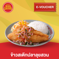 [E-Voucher] Chesters ข้าวสเต๊กปลาลุยสวน