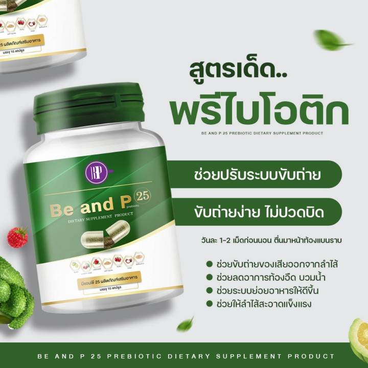 detox-be-and-p-ดีท็อกซ์-บีแอนด์พี-2-แถม1-สูตรพรีไบโอติก-ดีท็อกซ์-รักษาสัดส่วน-เผาผลาญดี-สินค้าตัวใหม่-ร้านแนะนำ