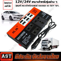 อินเวอร์เตอร์รถยนต์มัลติฟังก์ชั่น 6USB 1500W รถอินเวอร์เตอร์ 12V/24V DC ถึง 220V AC ไฟแช็กพาวเวอร์ซัพพลายอินเวอร์เตอร์อะแดปเตอร์ อินเทอร์เฟซ Fast Charging