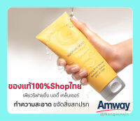 Amwayของแท้100%Shopไทย เพียวริฟายอิ้ง บอดี้ เคล็นเซอร์ Purifying Body Cleanser ขนาด 200 g.อาบความสะอาดขจัดสิ่งสกปรก PM 2.5