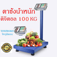 เครื่องชั่งดิจิตอลแบบตั้งพื้น 100 kg เครื่องชั่ง digital เครื่องชั่งดิจิตอล ตราชั่ง Scales ตราชั่งดิจิตอล เครื่องชั่งคำนวนราคาชั่งได้สูงสุด 100