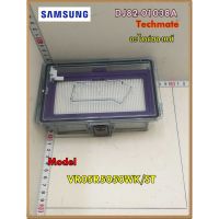 (++โปร) อะไหล่ของแท้/ชุดกล่องที่กรองขยะเครื่องดูดฝุ่นโรบอทซัมซุง/SAMSUNG/DJ82-01038A/SVC ASSY-CASE DUST ราคาดี อะไหล่เครื่องดูดฝุ่น เครื่องดูดฝุ่น เครื่องดูดฝุ่นในรถ อะไหล่เครื่องใช้ไฟฟ้า