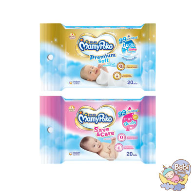 Mamypoko ทิชชู่เปียก wipe premium soft 20 แผ่น