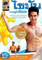 รวม 2 Set/ไฟล์ฉบับเต็ม/ไขมันนาย อยู่กับฉันไม่ได้ Mp3 +วัยรุ่นไวสำเร็จ Mp.3