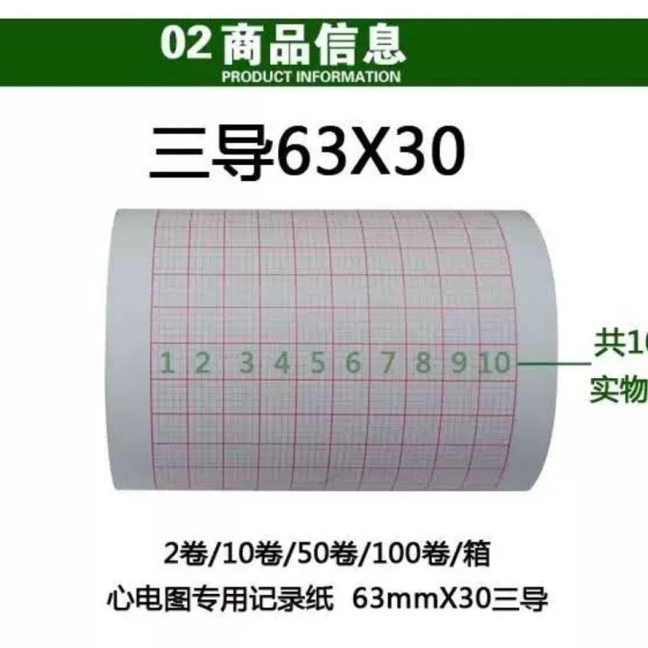 tianjin-fuhua-electrocardiograph-80-x-20-single-guide-typed-three-guide-12-lead-ecg-drawing-paper