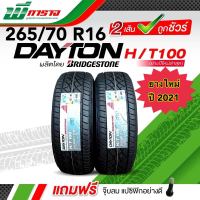 DAYTON 265/70 R16 ยางเดตัน รุ่น HT100 ยางรถยนต์ขอบ16 ( ชุด 2 เส้น) ยางใหม่ปี 2023 ผลิตและรับประกันโดย By Bridgestone Thailand แถมฟรี จุ๊บลมแปซิฟิค แท้