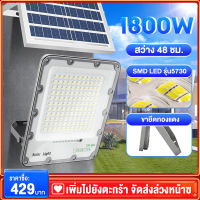 ไฟโซล่าเซลล์ ไฟโซล่าเซล1000wแท้ ไฟภายนอกอาคาร solar light outdoor ไฟสปอร์ตไลท์ 1000w สีขาว เปิดปิดอัตโนมัต ไฟโซล่าเซลล์led IP67 โซล่าเซลล์ใหญ่