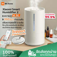 Xiaomi Mi Smart Humidifier 2 (Global version) เครื่องทำความชื้นอัจฉริยะ 4.5L ฟอกอากาศ 30-90㎡ Aromatherapy Diffuser เครื่องผ่นอโรม่า เครื่องผ่นไอน้ำ