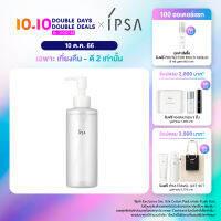 IPSA CLEANSING OIL EX 196ml.