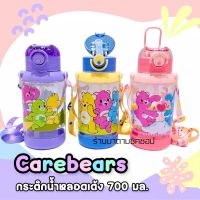 Care Bears กระติกน้ำเด็ก หมีแคร์แบร์ ปริมาตร700ml. กระติกน้ำพลาสติกBPAหลอดเด้ง นิ่ม พร้อมสายสะพาย งานจริงน่ารักมาก