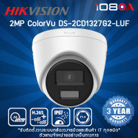 DS-2CD1327G2-LUF Hikvision 2MP ColorVu MD 2.0 Fixed Turret กล้องวงจรปิด