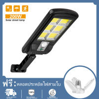 （ซื้อ แถม1）ฟรีโคมไฟสามใบ 200W ไฟตกแต่ง  ไฟ โซล่าเซล กันน้ำ ไฟเซ็นเซอร์ ไฟโซล่าเซลล์ พลังงานแสงอาทิตย์ ไฟ โซล่าเซลล์ ledกันแดด รับภายใน2-3วัน