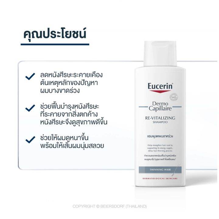 set-save-25-eucerin-dermo-capillaire-thinning-hair-shampoo-250-ml-and-treatment-100-ml-เซ็ท-ลด-25-ยูเซอริน-เดอร์โมคาพิลแลร์-ทินนิ่ง-แฮร์-แชมพู-250-มล-คู่กับ-ทรีทเม้นต์-100-มล