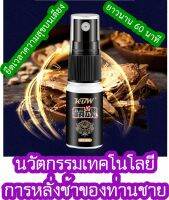 สเปรย์ควบคุมเวลายาวนาน Mens External Spray 10 มล. (ของแท้ 100%) พลังชาย