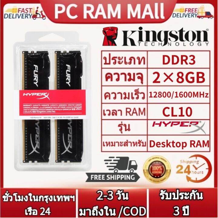 จัดส่ง-24-ชม-จากกทม-kingston-hyperx-fury-ddr3-ram-16gb-1600mhz-240pin-pc3-12800-dimm-หน่วยความจำเกมเดสก์ท็อป