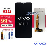 จอ VIVO V11i/Y97 หน้าจอ VIVO V11i/Y97 หน้าจอ LCD พร้อมทัชสกรีน VIVO V11i/Y97 จอชุดY LCD for VIVO V11i/Y97