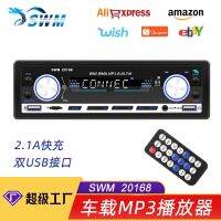 [COD] Cross-border 12V universal MP3 player hands-free card USB lossless music radio