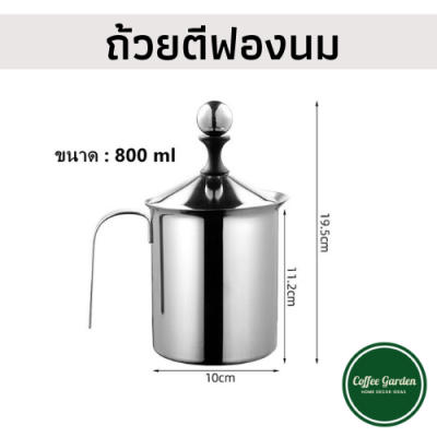 เหยือกทำฟองนม ถ้วยปั๊มฟองนม ขนาด 800ml ถ้วยตีฟองนม สแตนเลส ที่ปั๊มฟองนม ที่ตีฟองนม ขนาด800ml