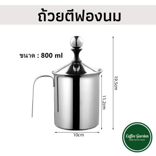 เหยือกทำฟองนม-ถ้วยปั๊มฟองนม-ขนาด-800ml-ถ้วยตีฟองนม-สแตนเลส-ที่ปั๊มฟองนม-ที่ตีฟองนม-ขนาด800ml