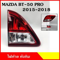 ทับทิมไฟท้าย ในฝากระโปรง MAZDA BT-50 PRO 2015 - 2018 ทับทิมฝาท้าย มาสด้า บีที 50 โปร ซ้าย หรือ ขวา ไฟท้าย ราคา ข้างละ BSS