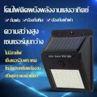 New Siam ไฟติดผนัง เซ็นเซอร์ ใช้พลังงานโซล่าเซล รุ่น SolarLight14A