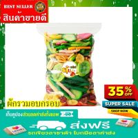 ????ผักรวมอบกรอบขนาด500g / 250g / 100g