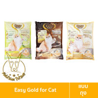 [MALETKHAO] Easy gold (อีซี่โกลด์) ขนาด 10 ลิตร ทรายภูเขาไฟ จับตัวเป็นก้อนเร็ว ดับกลิ่นดีเยี่ยม ไร้ฝุ่น