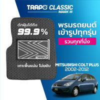 [สินค้า pre-order พร้อมจัดส่งภายใน 7-10 วัน] พรมปูพื้นรถยนต์ Trapo Classic Mitsubishi Colt Plus (2002-2012)