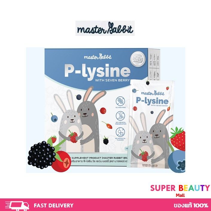 master-rabbit-p-lysine-อาหารเสริมช่วยลูกกินเก่ง-อยากอาหาร-กินได้เยอะขึ้น-แก้ท้องผูก-เพิ่มพรีไบโอติก-เสริมภูมิคุ้มกัน