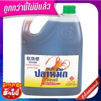 ✨คุ้มสุดๆ✨ ปลาหมึก น้ำปลา 4500 มล. Squid Fish Sauce 4500 ml ??พร้อมส่ง!!