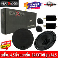 ลำโพงแยกชิ้น 6.5 นิ้ว เสียงดี ราคาถูก ยี่ห้อ BRAXTON รุ่น A6.5 ลำโพงตู้บ้าน ลำโพงตู้บูลทูธ แยกชิ้น 2ทาง พร้อมแหลมโดม (ขายตามสภาพ)