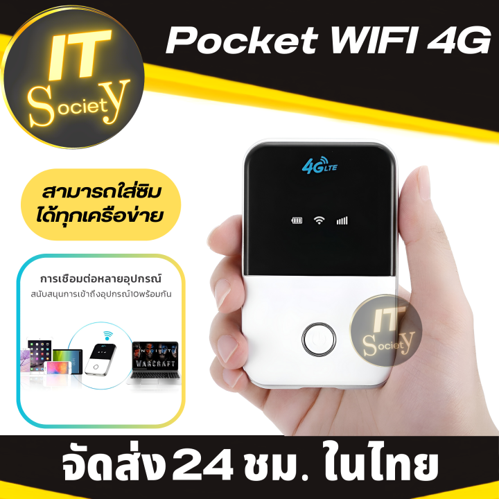 pocket-wifi-4g-พ็อกเก๊ตไวไฟ-แบบ-พกพา-เครื่องกระจายสัญญาณอินเตอร์เน็ตไร้สาย-โมบายไวไฟ-mobile-wifi-ไวไฟพกพา-ตัวกระจายสัญญาณเน็ต-ใส่ซิมใช้ได้ทันที