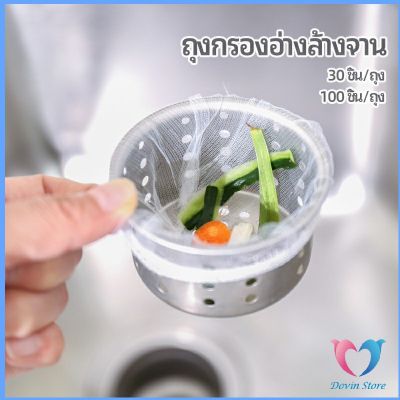 Dovin ถุงกรองขยะ กรองเศษอาหาร สำหรับอ่างล้างจาน ที่กรองเศษอาหาร sink filter bag