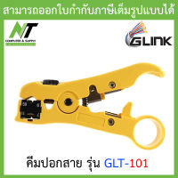 GLINK Universal Stripping Tool คีมปอกสาย RG59 / RG6 / RG11 รุ่น GLT-101 BY N.T Computer