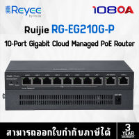 RUIJIE 10-Port Gigabit Cloud Managed Gataway รุ่น RG-EG210G-P