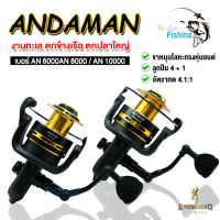 รอกสปินนิ่ง Browning Andaman อัดปลาไซซ์ยักษ์ ราคาแค่หลักร้อย!! มีเบอร์ 6000/8000/10000 แข็งแรงกำยำ สปูนโลหะ เหมาะสำหรับตกปลาใหญ่และลงทะเล