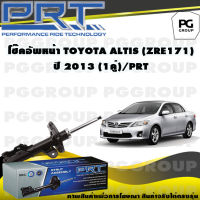 โช๊คอัพหน้า TOYOTA ALTIS (ZRE171) ปี 2013 (1คู่) / PRT