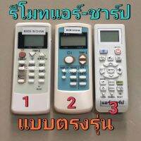 S.S รีโมท -- รีโมทแอร์ ชาร์ป SHARP รุ่น CRMC - A751 / รุ่น - 967 ปุ่มม่วง / รุ่น901 ( ปุ่มตรงใช้งานได้ ) #รีโมททีวี  #รีโมทแอร์  #รีโมทโทรทัศน์