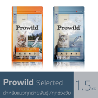 Prowild โปรไวลด์ อาหารแมว อาหารแมวเกรดพรีเมี่ยม เลือกขนาด 1.5 กิโล และ10กิโล อาหารแมวโปรตีนสูง บำรุงขน ไม่เค็ม