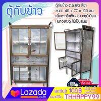 ตู้กับข้าว  2.5 ฟุต สีชา ขนาด 40 x 77 x 130 ซม. เพิ่มตะกร้าเก็บของ อลูมิเนียม หนาอย่างดี ไม่เป็นสนิม