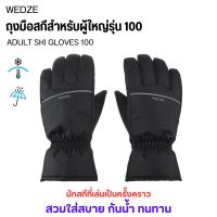 WEDZE ถุงมือเล่นสกี สำหรับผู้ใหญ่ ถุงมือกันหนาว  พร้อมส่ง