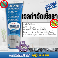 ?พร้อมส่ง? RAINBEAU เจลทำความสะอาดกําจัดเชื้อรา เจลขจัดคราบ เจลกำจัดเชื้อรา กําจัดเชื้อรา ขจัดคราบราฝังลึก ยาฆ่าเชื้อรา 120g.