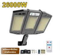 โคมไฟโซล่าเซล 384 COB LED 12000W - 26000W แสงสีขาว สว่างมาก โคมไฟถนน โคมไฟติดผนัง ไฟสปอร์ตไลท์ Spotlight Led ไฟโซล่าเซลล์ โคมไฟสปอร์ตไลท์ โคมไฟ led โซล่าเซล Solar Cell พร้อมขายึดโคม พลังงานแสงอาทิตย์ โคมไฟถนน สปอตไลท์ SOLAR LIGHT