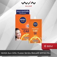 NIVEA Sun C&amp;E นีเวีย  กันแดด วิตามิน ซีแอนด์อี SPF50 PA+++ 7ml. ครีมกันแดด สำหรับ ผิวหน้า [1กล่อง 6ซอง]