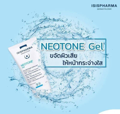 ส่งฟรีเคอรี่เจลล้างหน้า isispharma neotone gel 150 ml เลขที่1026100013339 (หมดอายุ2027)