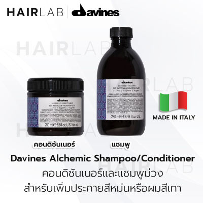 พร้อมส่ง Davines Alchemic Shampoo Silver 280ml ดาวิเนส แชมพู เทา ผมสีเทา แชมพูม่วง เพิ่มประกายสีผม