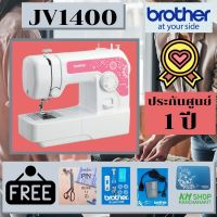 จักรเย็บผ้า Brother JV-1400 แถมฟรี 1.กรรไกร PIN  ขนาด 11 นิ้ว  2. แผ่นรองจักรเย็บผ้า